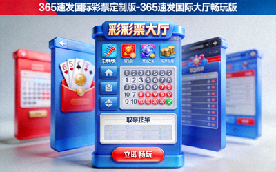 365速发国际水果老虎机游戏截图，显示滚动的水果图标和奖金