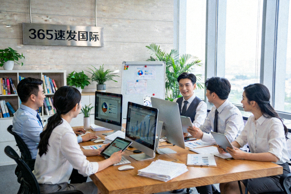 365速发国际团队工作环境照片，展示专业与协作