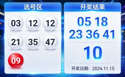 美国强力球彩票游戏界面，显示选号和开奖信息