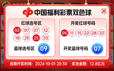 中国福利彩票双色球游戏界面，显示选号和开奖信息